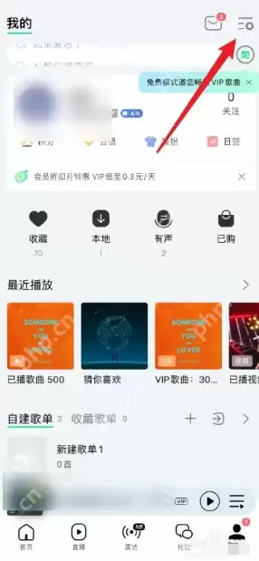 QQ音乐如何自定义导航栏 QQ音乐自定义导航栏方法分享