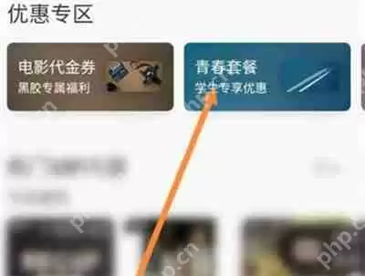 网易云怎么进行绑定学生身份