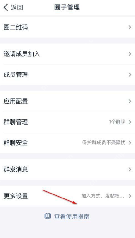 钉钉怎么禁止圈子外人员浏览圈子 钉钉禁止圈子外人员浏览圈子方法一览