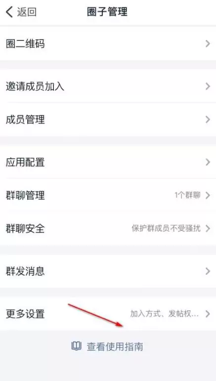 钉钉怎么禁止圈子外人员浏览圈子 钉钉禁止圈子外人员浏览圈子方法一览