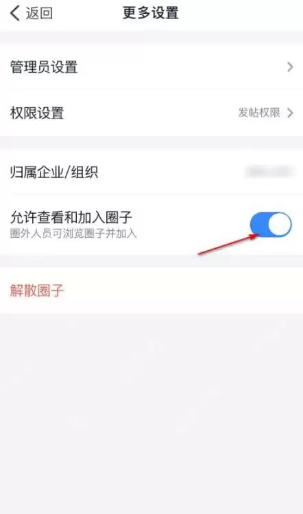 钉钉怎么禁止圈子外人员浏览圈子 钉钉禁止圈子外人员浏览圈子方法一览