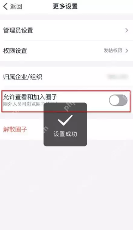 钉钉怎么禁止圈子外人员浏览圈子 钉钉禁止圈子外人员浏览圈子方法一览