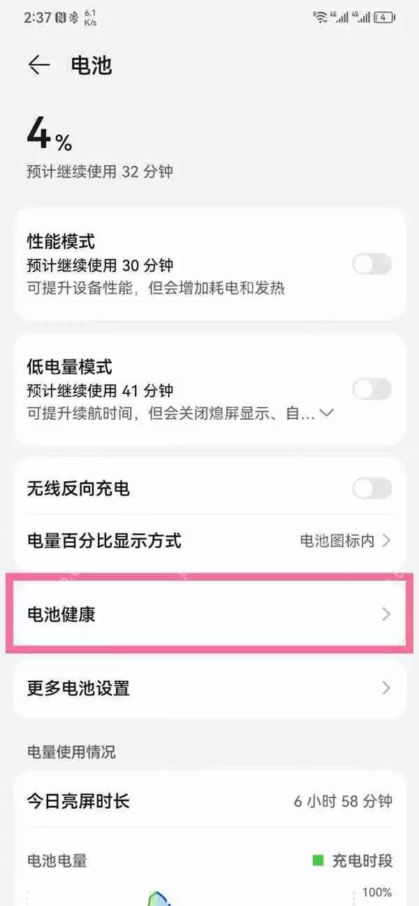 华为pockets电池健康度在哪里看