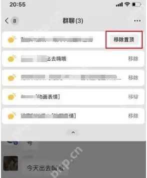 微信群消息置顶怎么取消