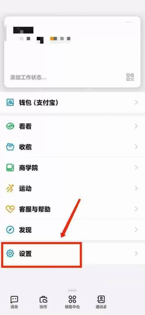 钉钉怎么查看钉钉隐私政策？钉钉查看钉钉隐私政策教程