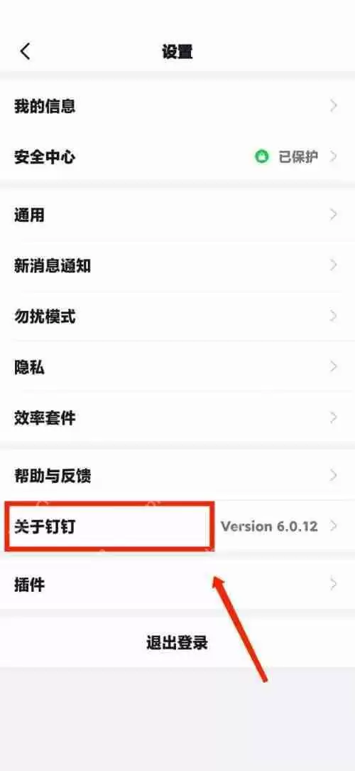 钉钉怎么查看钉钉隐私政策？钉钉查看钉钉隐私政策教程
