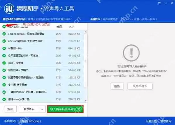 爱思助手铃声导入工具怎么用？铃声导入工具使用方法及导入铃声步骤详解
