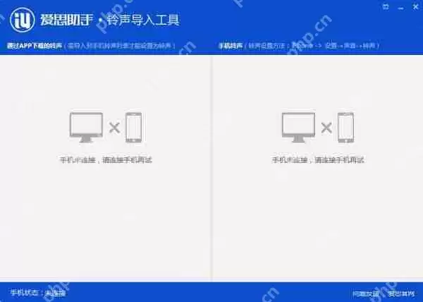 爱思助手铃声导入工具怎么用？铃声导入工具使用方法及导入铃声步骤详解