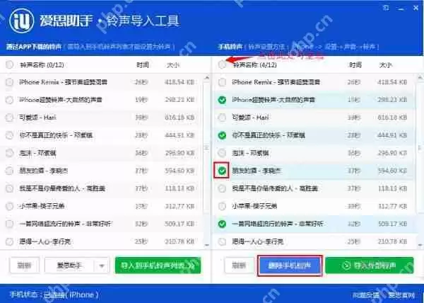 爱思助手铃声导入工具怎么用？铃声导入工具使用方法及导入铃声步骤详解