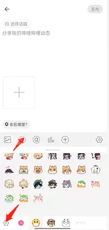 哔哩哔哩表情符号怎么添加