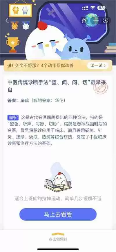 支付宝蚂蚁庄园4.24日答案是什么