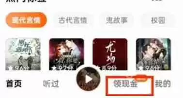 番茄畅听怎么填写邀请码-番茄畅听填写邀请码的方法