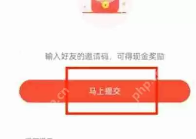 番茄畅听怎么填写邀请码-番茄畅听填写邀请码的方法