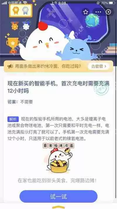 现在新买的智能手机首次充电时需要充满12小时吗