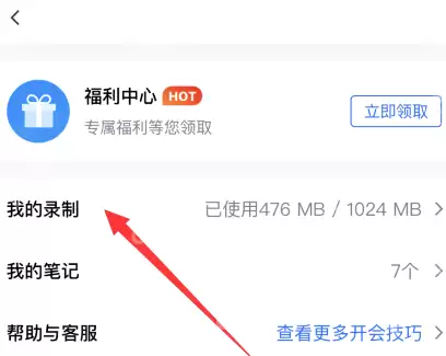 腾讯会议如何看会议回放?腾讯会议看会议回放的操作方法
