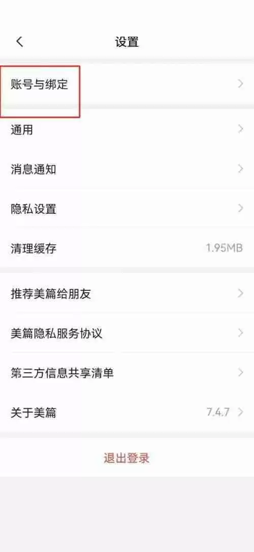美篇怎么注销账号？美篇注销账号教程