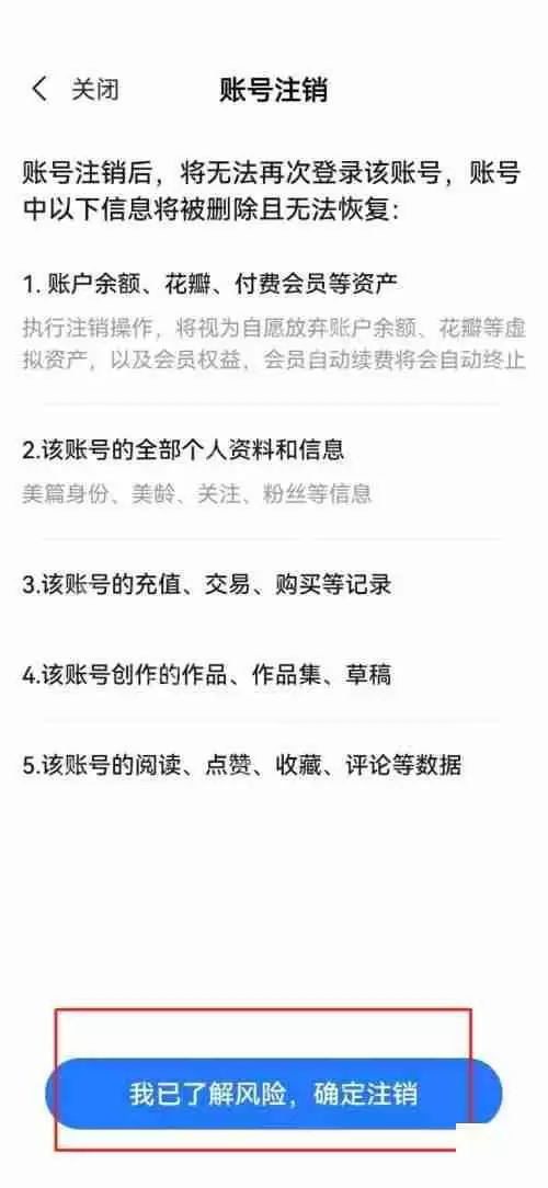 美篇怎么注销账号？美篇注销账号教程