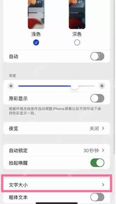 iPhone13怎么调整手机的字体大小