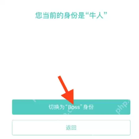 boss直聘怎么切换学生版？boss直聘切换学生版的方法