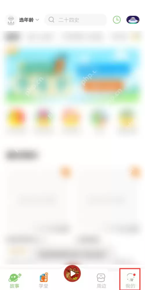 凯叔讲故事怎么开启系统通知？凯叔讲故事开启系统通知方法