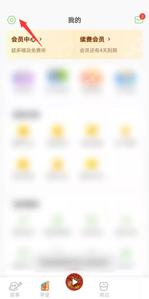 凯叔讲故事怎么开启系统通知？凯叔讲故事开启系统通知方法