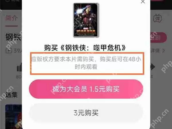 b站付费电影能看多久