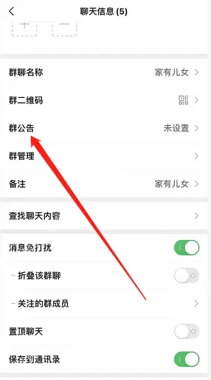 微信群聊公告怎么发图片