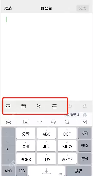 微信群聊公告怎么发图片