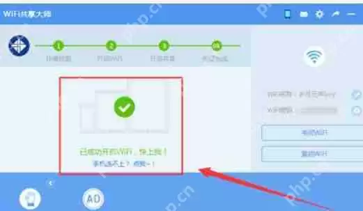 wifi共享大师怎么创建wifi？开启创建wifi图文步骤一览