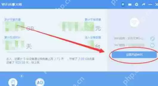 wifi共享大师怎么创建wifi？开启创建wifi图文步骤一览