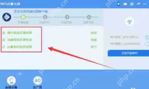 wifi共享大师怎么创建wifi？开启创建wifi图文步骤一览