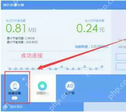 wifi共享大师怎么创建wifi？开启创建wifi图文步骤一览