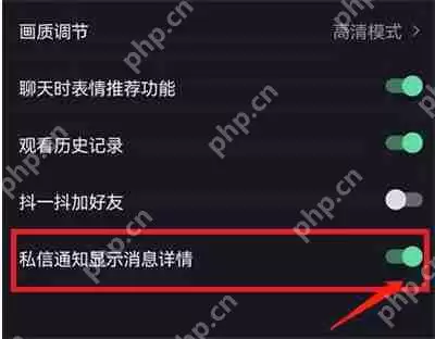 抖音私信通知详情怎么打开