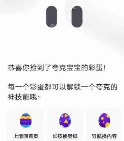 夸克浏览器彩蛋如何进入