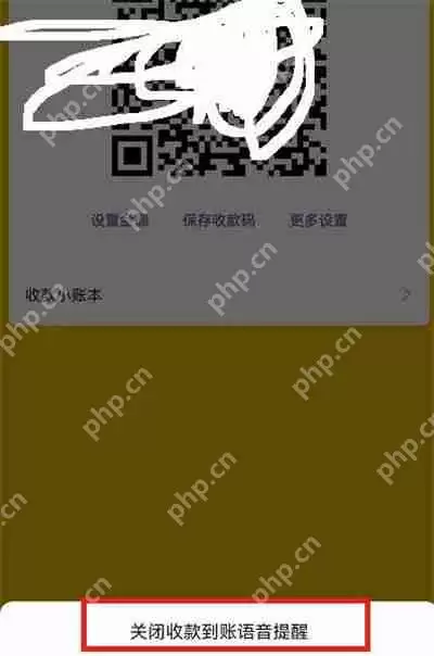 微信收款语音播报功能关闭方法