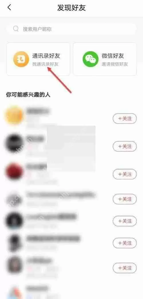 喜马拉雅fm怎么添加通讯录好友?喜马拉雅fm添加通讯录好友方法