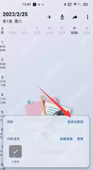 wakeup课程表怎么修改当前周 wakeup课程表修改当前周方法介绍