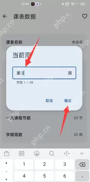 wakeup课程表怎么修改当前周 wakeup课程表修改当前周方法介绍
