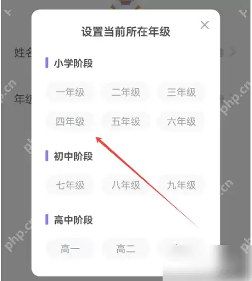 外研u学教学云平台怎么使用 外研U学使用设置所在年级方法