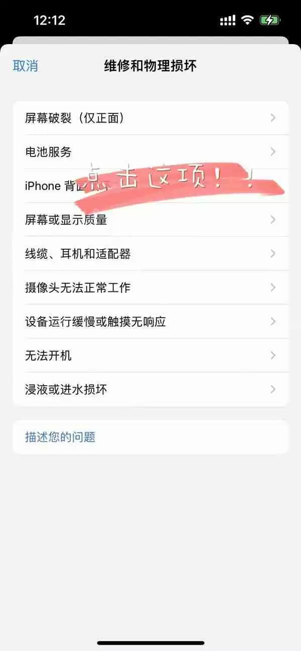 苹果手机重要电池信息怎么消除