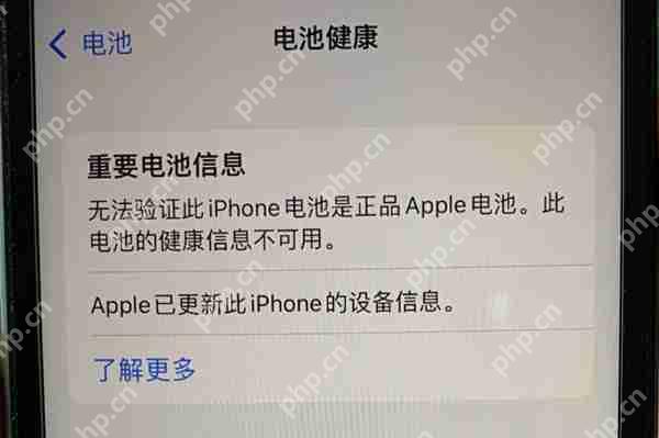 苹果手机重要电池信息怎么消除