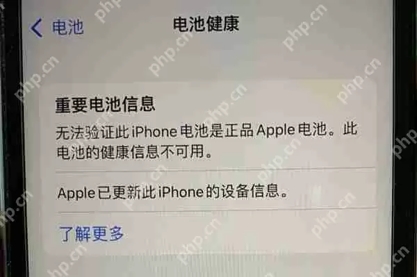 苹果手机重要电池信息怎么消除