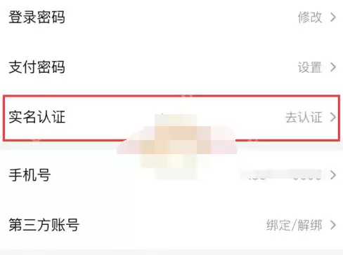 当当在哪实名认证 当当实名认证教程分享