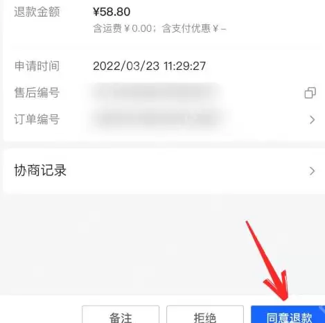 抖店退款流程是什么