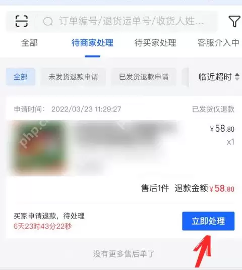 抖店退款流程是什么