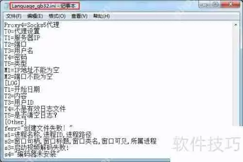 远程控制软件变为繁体版的方法