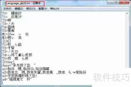 远程控制软件变为繁体版的方法