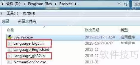 远程控制软件变为繁体版的方法