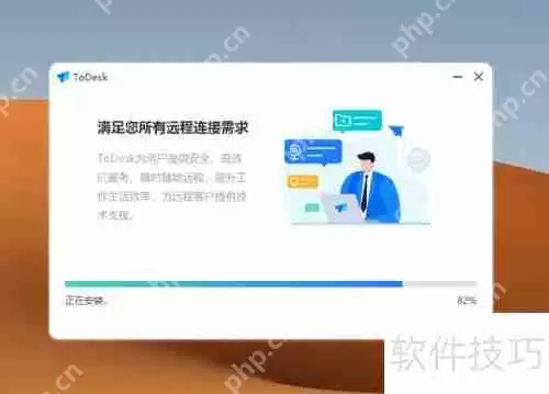 ToDesk远程控制软件安装教程