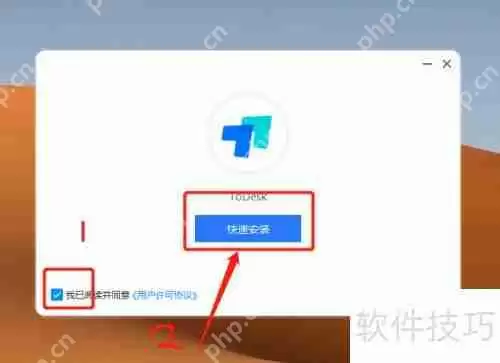 ToDesk远程控制软件安装教程